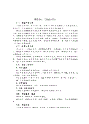 粵教版（A版）第一冊下信息技術教案（全冊教學參考PDF版共67頁）.pdf