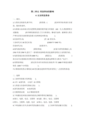 冀人版六年級下冊科學4+認識科技革命 課時練習題含答案.docx