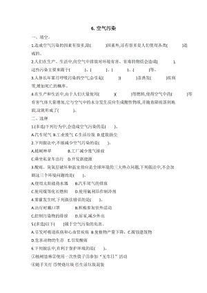 冀人版六年級(jí)下冊(cè)科學(xué)6.空氣污染 課時(shí)練習(xí)題含答案.docx