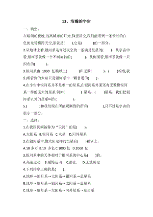 冀人版六年級下冊科學(xué)13.浩瀚的宇宙課時練習(xí)題含答案.docx