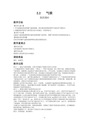人教版八年級上冊地理教案第二章第二節 氣候 第4課時.docx