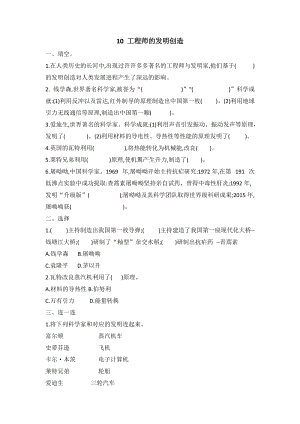 冀人版六年級下冊科學10+工程師的發明創造課時練習題含答案.docx