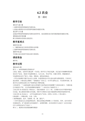 人教版八年級上冊地理教案第四章第二節農業第2課時.docx