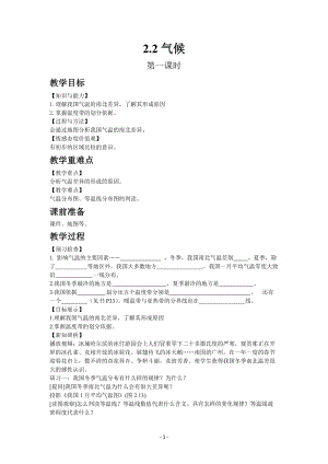 人教版八年級上冊地理教案第二章第二節 氣候 第1課時.docx