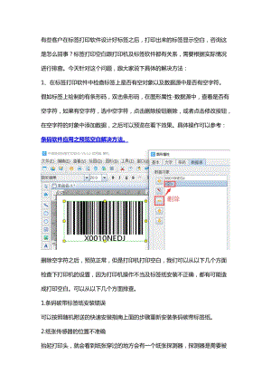 標簽打印空白的原因及解決方法.doc
