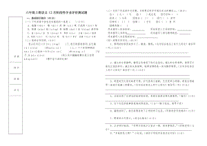 人教部編版六年級上學期12月語文階段性學業評價測試題.doc