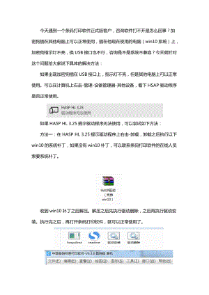 加密狗驅動程序沒有安裝成功如何解決.docx