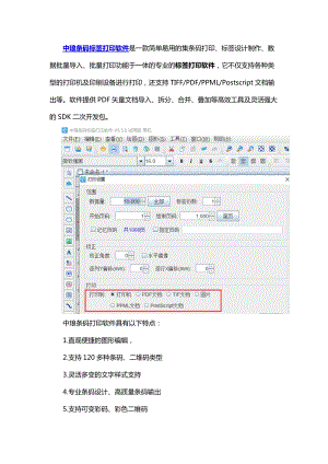 條形碼打印軟件使用說明.doc