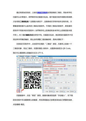 蘋果手機掃描二維碼顯示亂碼的解決方法.docx