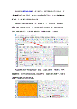 標簽制作軟件如何制作危險廢物標簽.doc