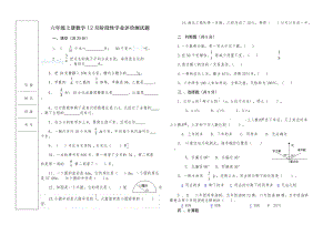 人教版六年級上冊數學12月階段性學業評價測試題（無答案）.docx