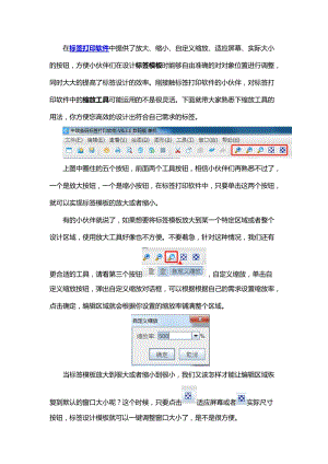 標簽打印軟件如何自由縮放標簽模板 - 副本.docx