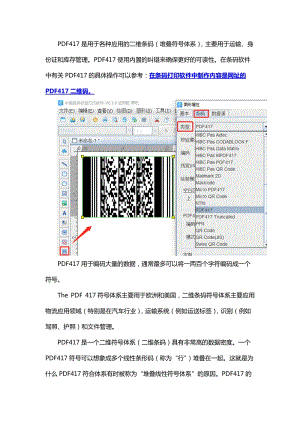 PDF417二維碼的應用領域.doc