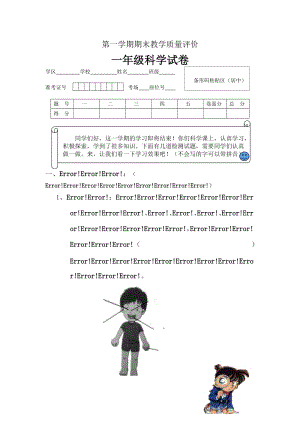 冀人版一年級上學期科學期末試題（含答案）.docx