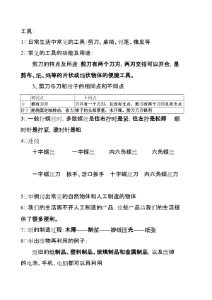 冀教版二年級上冊科學(xué)知識點匯總.doc