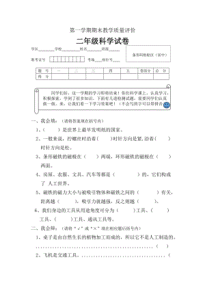 冀人版二年級(jí)上學(xué)期期末試題（含答案）.docx