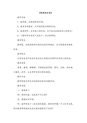 冀人版一年級上冊科學12給物體分類教案.doc