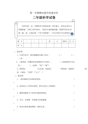 冀人版二年級(jí)上冊(cè)科學(xué)期末測(cè)試卷含答案.docx