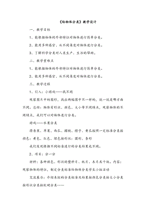 冀人版一年級上冊科學12給物體分類教學設計.doc