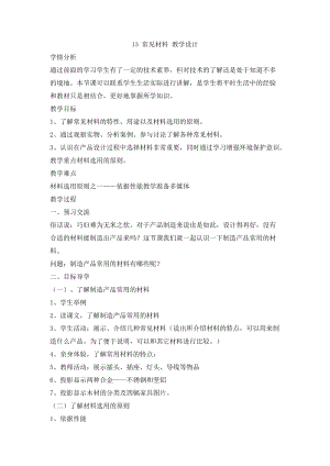 冀人版一年級上冊科學4.13 常見材料 教學設計.doc
