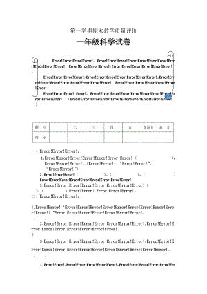 冀人版一年級上冊科學期末教學質量評價含答案.docx
