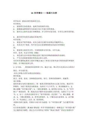 冀人版一年級上冊科學4.14 科學擂臺——貼畫大比拼 教案.doc