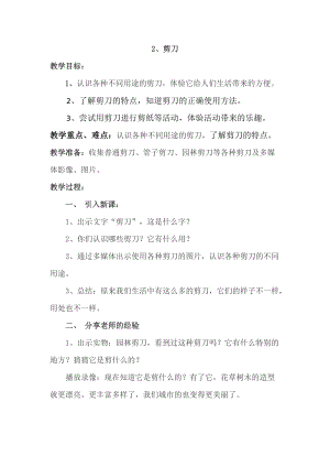 冀人版二年級上冊科學(xué)2 剪刀 教案.docx