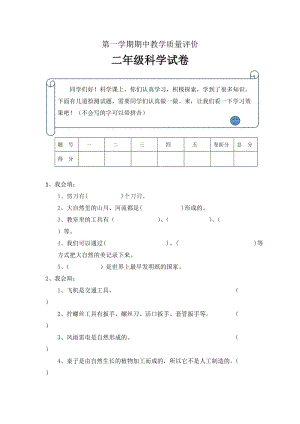冀人版二年級上冊科學期中測試卷含答案.doc