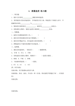 冀人版三年級上冊科學4.測量溫度-課時練習題（含答案）.doc