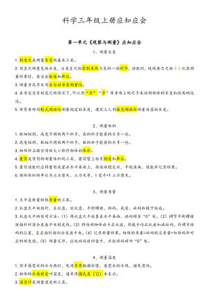 冀人版三年級上冊科學全冊知識點匯總PDF版.pdf