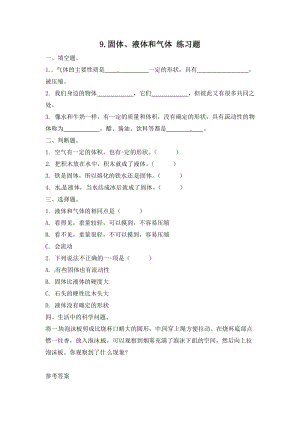 冀人版三年級上冊科學9.固體、液體、氣體-課時練習題（含答案）.doc