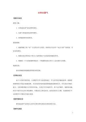 冀人版三年級上冊科學10水和水蒸氣教案冀教版.docx