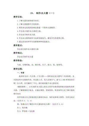 冀人版三年級(jí)上冊(cè)科學(xué)19.制作水火箭一(冀人版).docx