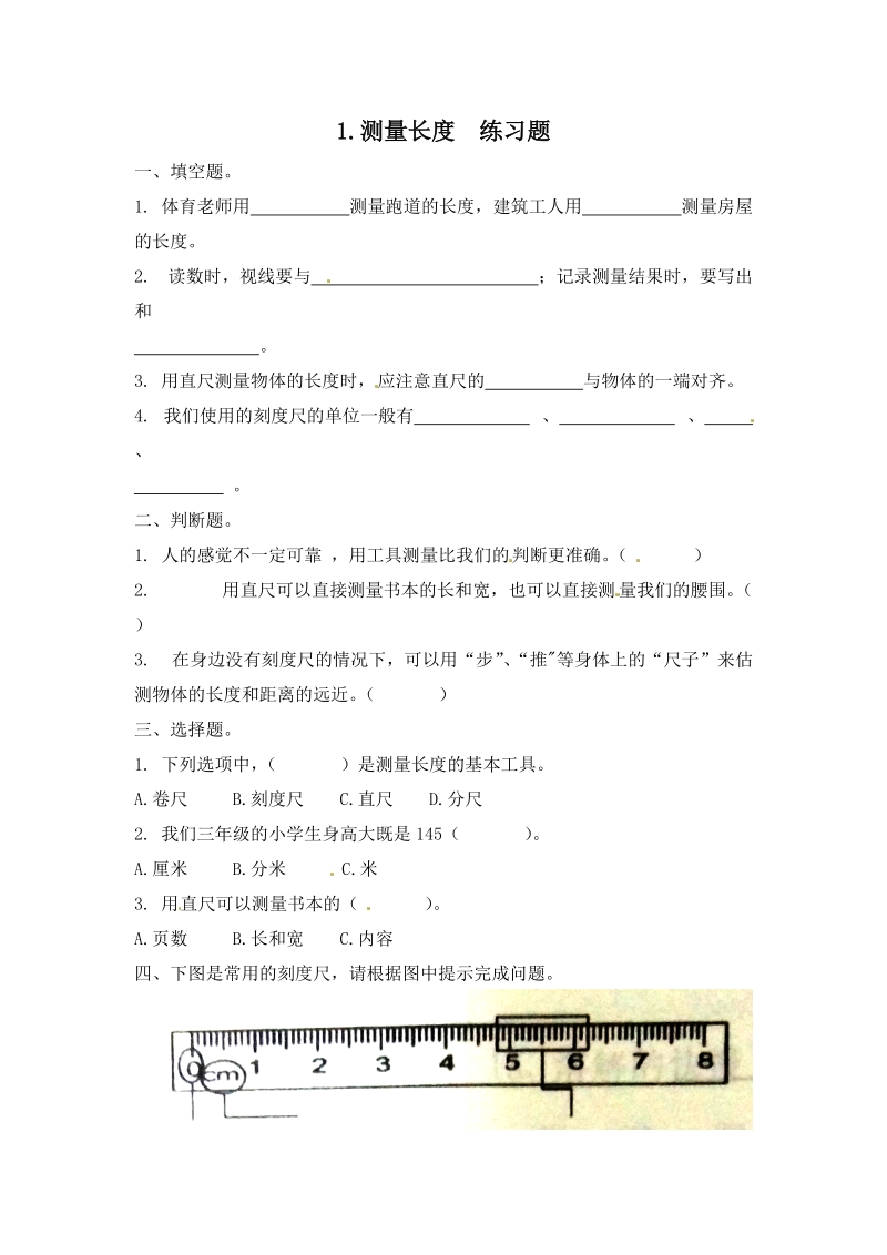 冀人版小學科學三年級上冊同步課時練習題含答案（全冊打包）.rar