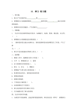 冀人版三年級上冊科學16.彈力-課時練習題（含答案）.doc