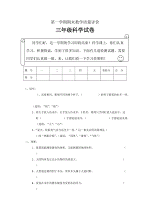 冀人版三年級上學期科學期末試題（含答案）.docx