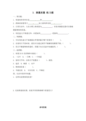 冀人版三年級上冊科學3.測量質量-課時練習題（含答案）.doc
