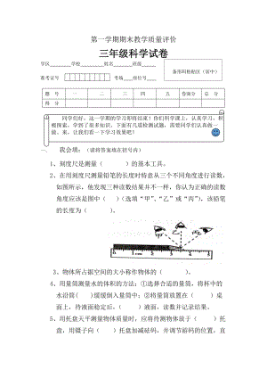 冀教版三年級上學期科學期末試題（含答案）.docx