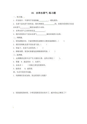 冀人版三年級上冊科學10.水和水蒸氣-課時練習題（含答案）.doc