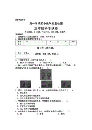 冀教版小學科學三年級上冊期中測試題含答案.docx