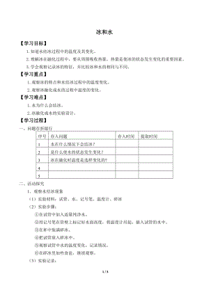 冀人版三年級上冊科學(xué)11.冰和水.docx