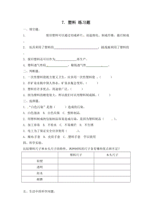 冀人版三年級上冊科學7.塑料-課時練習題（含答案）.doc