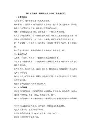 冀人版四年級上冊科學知識點總結（全冊共9頁）.docx