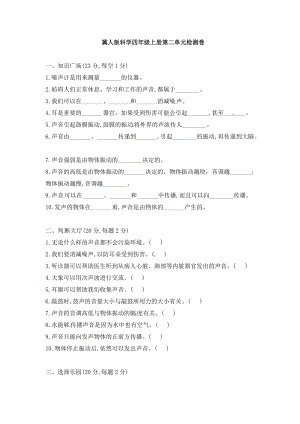 冀人版小學(xué)科學(xué)四年級(jí)上冊(cè)第二單元檢測(cè)卷（含答案）.doc