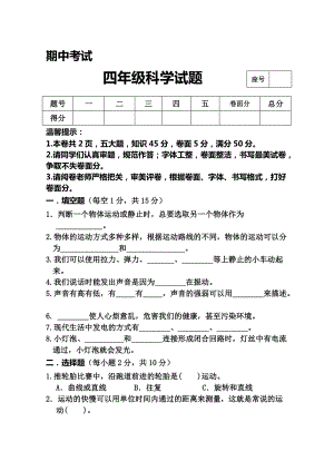冀人版小學科學四年級第一學期期中考試題（含答案）.doc