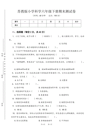 蘇教版小學科學六年級下冊期末測試卷A卷（含答案）.doc