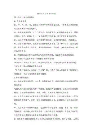 蘇教版六年級下冊科學第一單元《神奇的能量》知識點.docx
