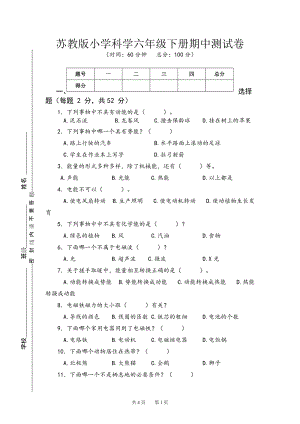 蘇教版小學科學六年級下冊期中測試卷（含答案）.docx