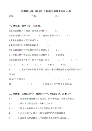 蘇教版小學科學六年級下冊期末檢測A卷（含答案）.docx