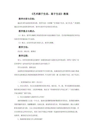 人美版七年級下冊美術第1課《藝術源于生活高于生活》教案.doc